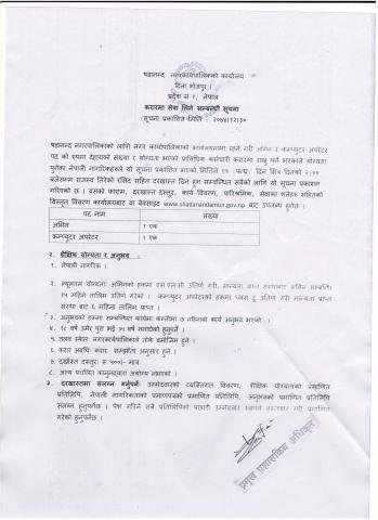 Vacancy Notice of  Computer Operator and Amin post 